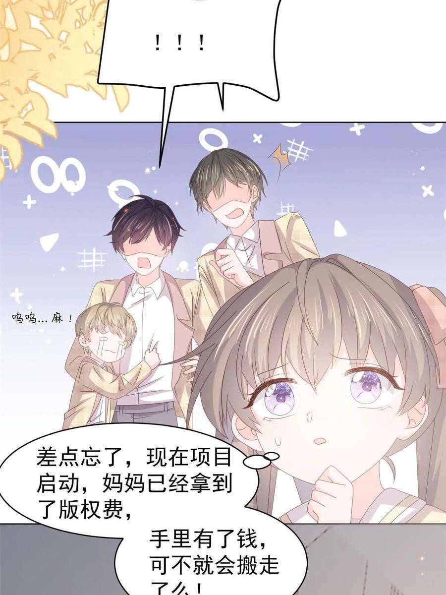 团宠大佬三岁半180话 想出名？满足你！