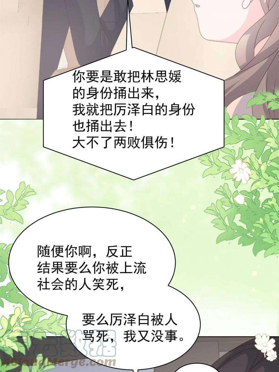 团宠大佬三岁半180话 想出名？满足你！