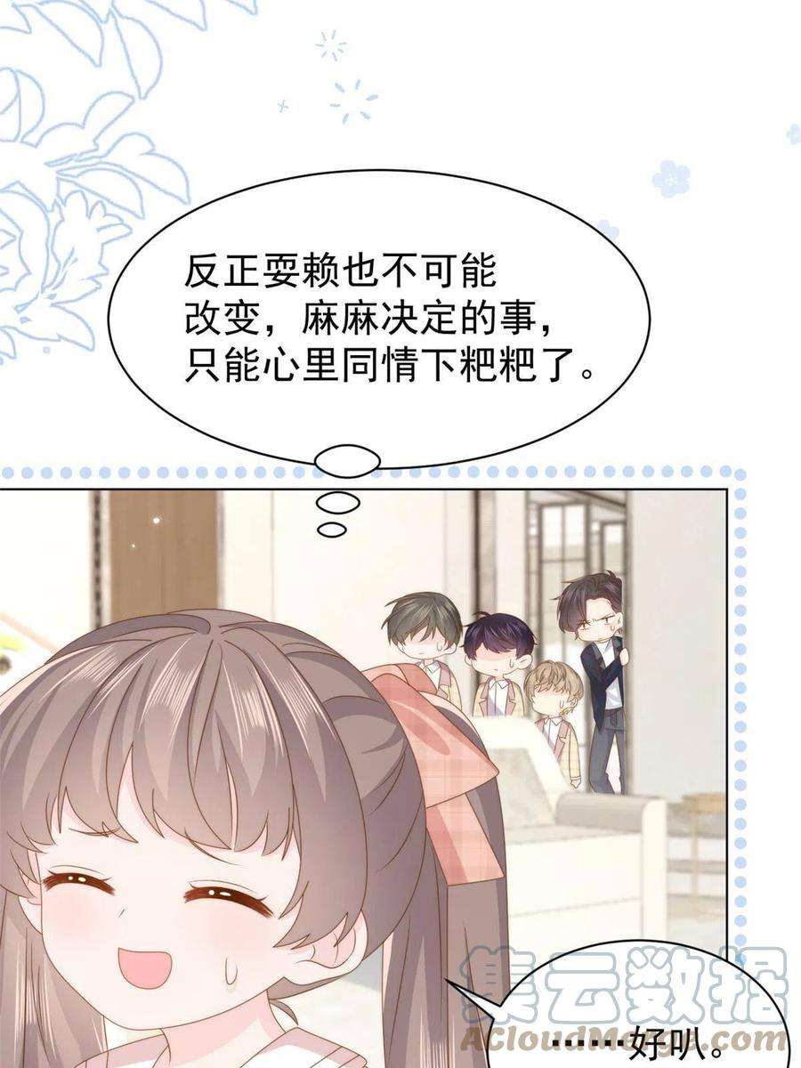 团宠大佬三岁半181话阻拦未果，妈妈走了