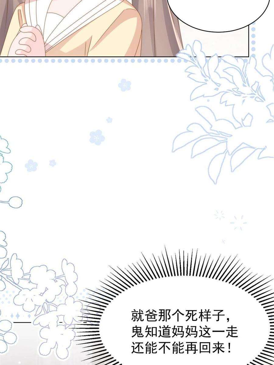 团宠大佬三岁半181话阻拦未果，妈妈走了