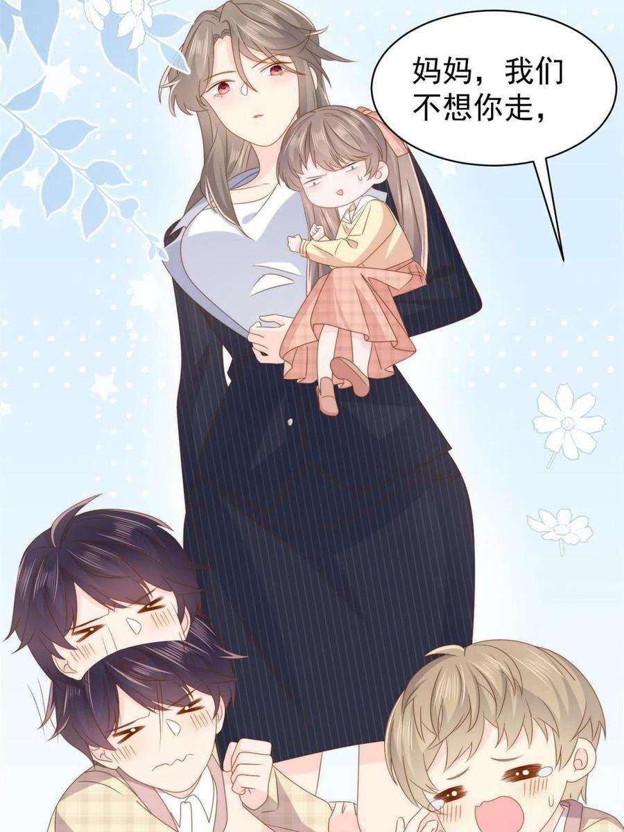 团宠大佬三岁半181话阻拦未果，妈妈走了