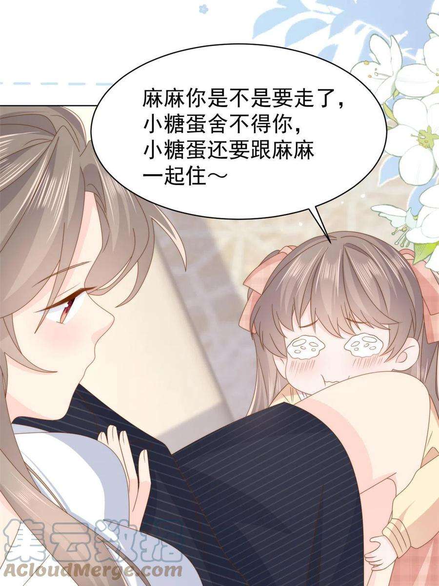 团宠大佬三岁半181话阻拦未果，妈妈走了