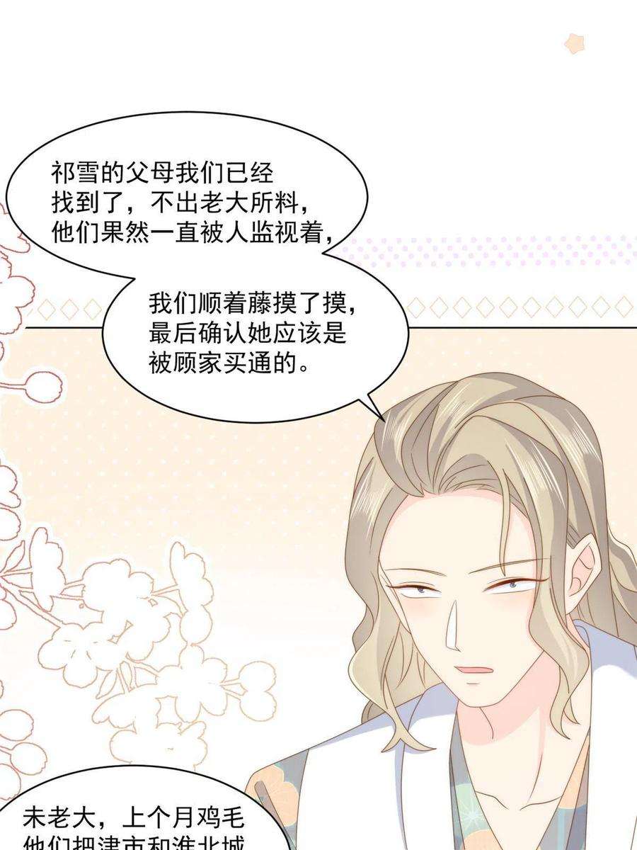 团宠大佬三岁半182话 我的崽崽们真懂事！