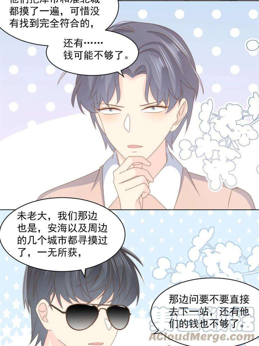 团宠大佬三岁半182话 我的崽崽们真懂事！