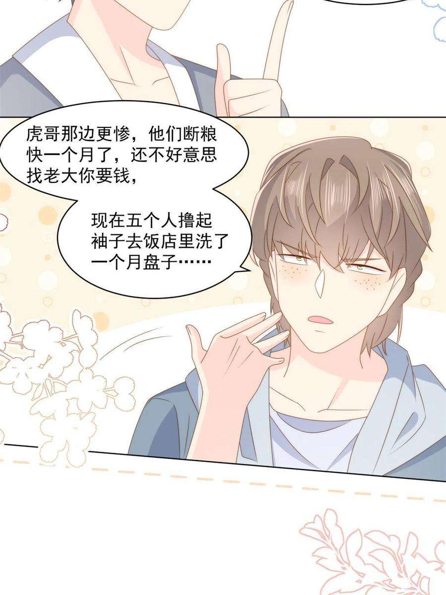 团宠大佬三岁半182话 我的崽崽们真懂事！