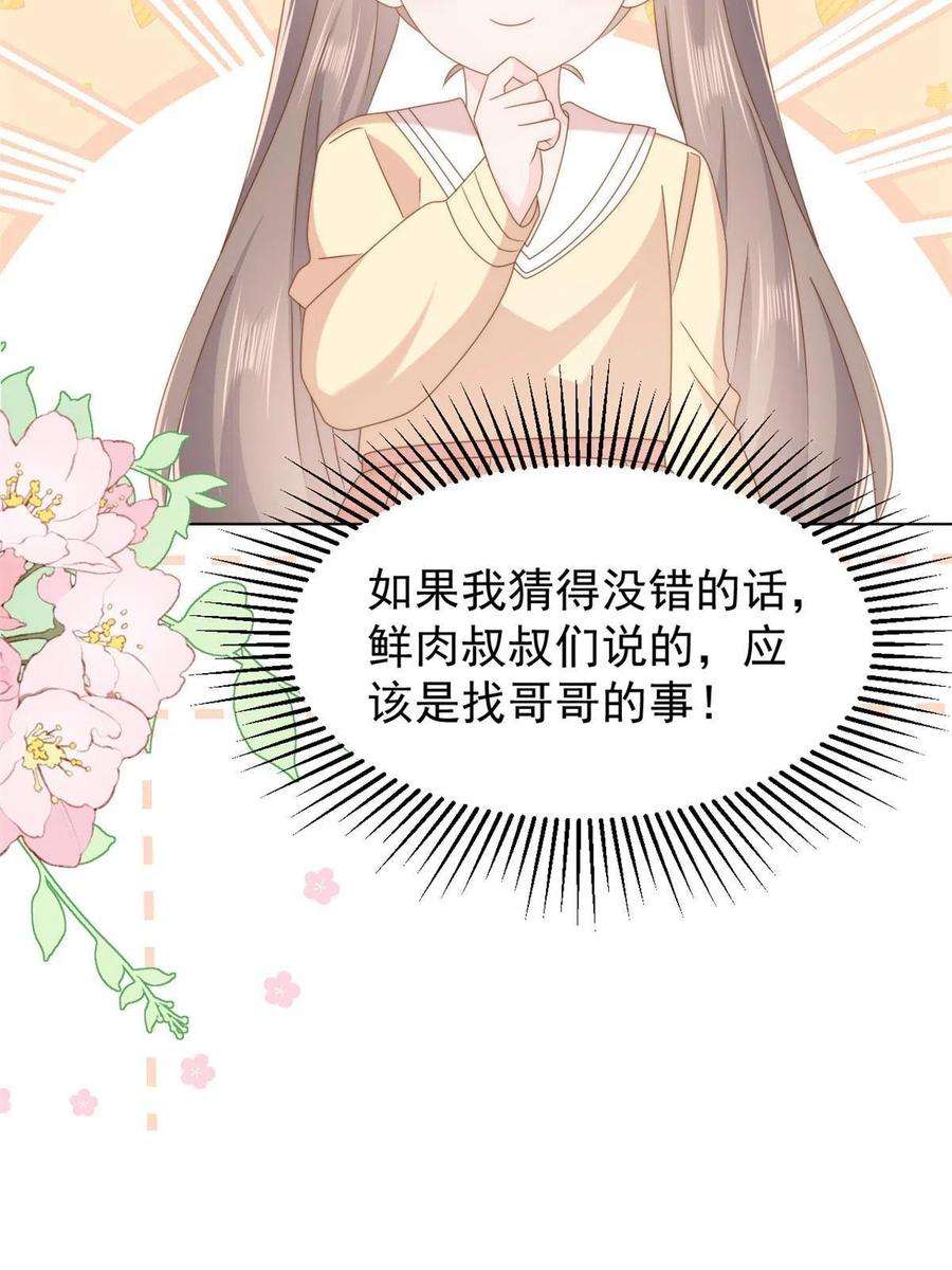 团宠大佬三岁半182话 我的崽崽们真懂事！