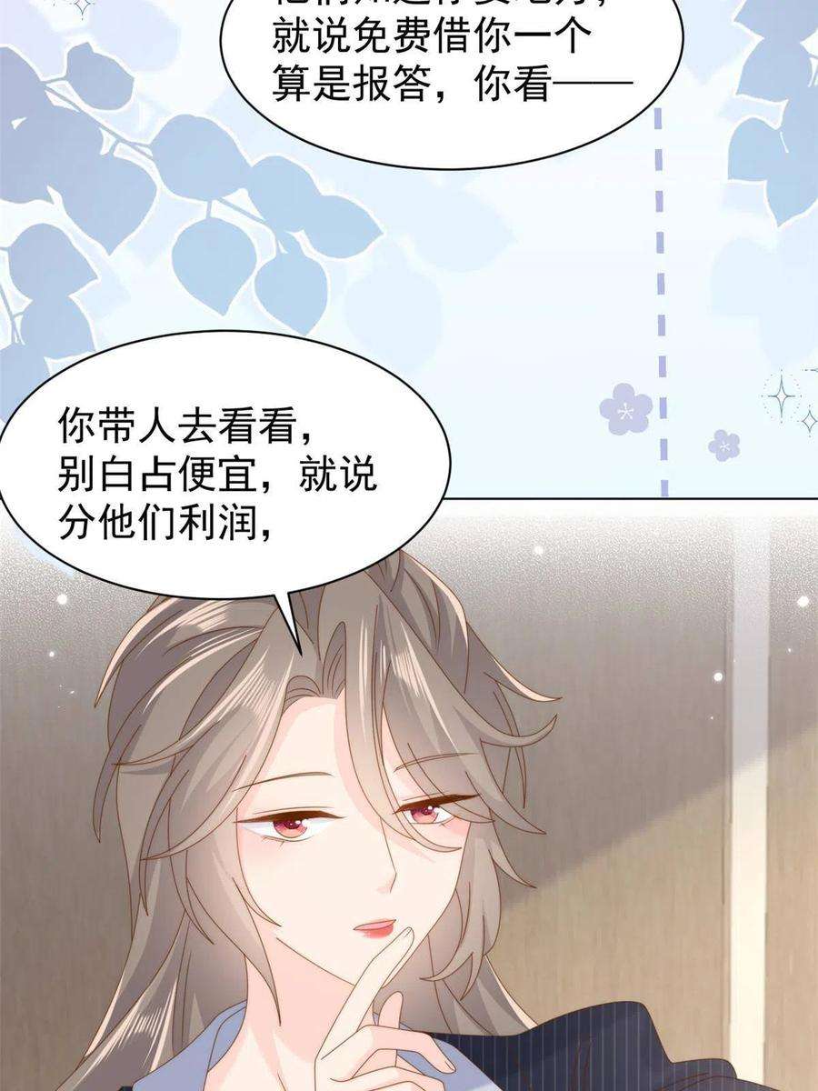 团宠大佬三岁半182话 我的崽崽们真懂事！