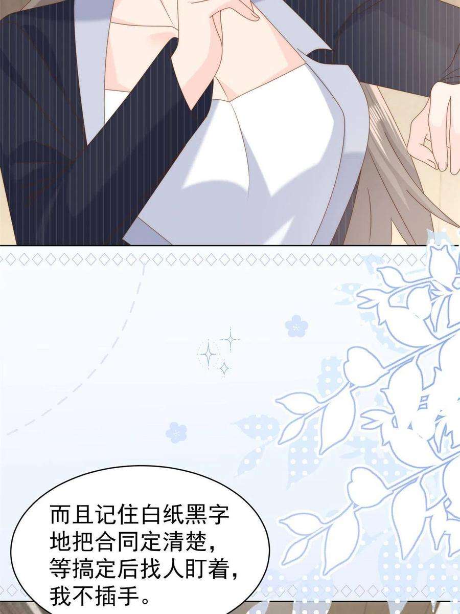 团宠大佬三岁半182话 我的崽崽们真懂事！