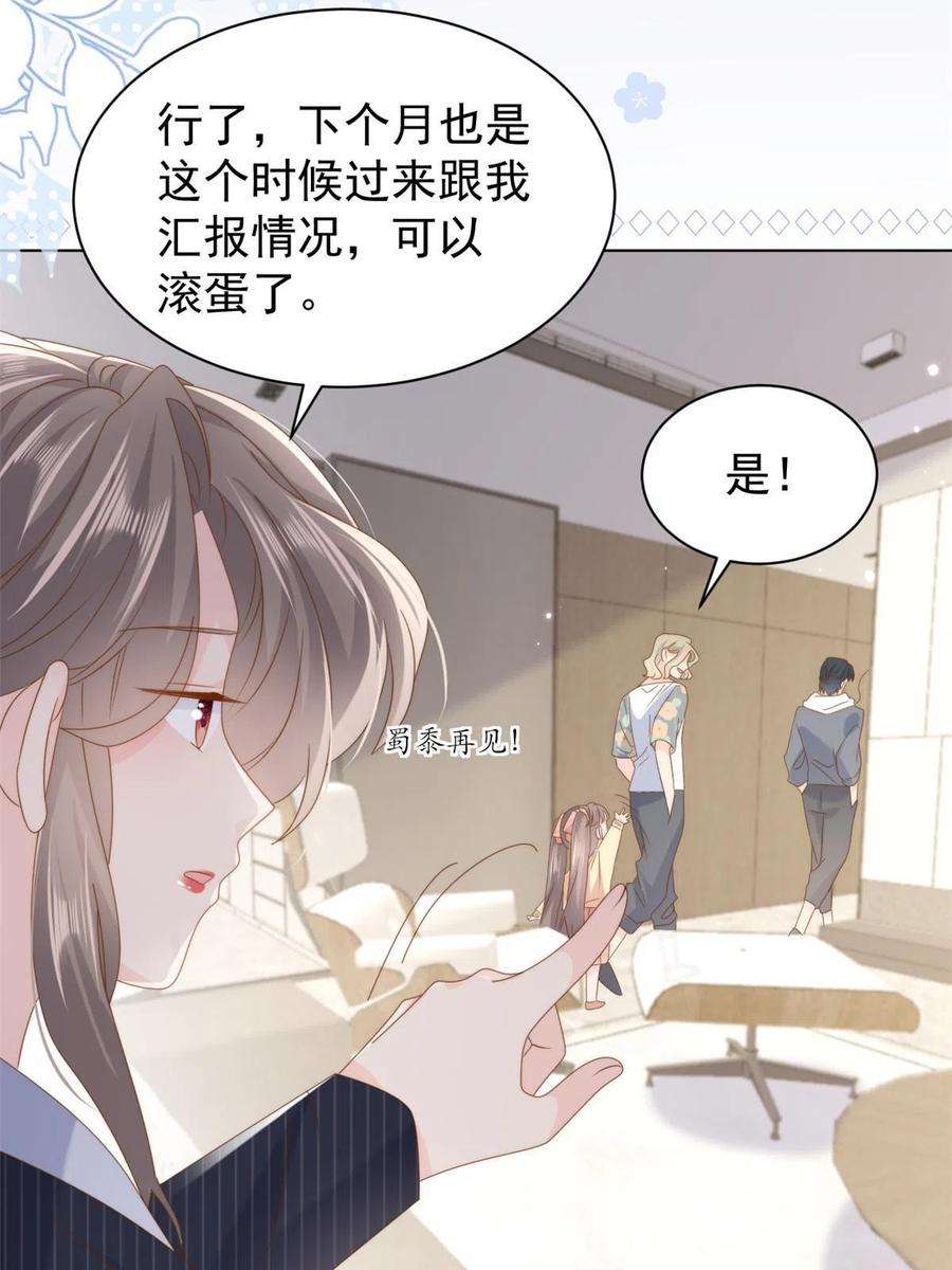 团宠大佬三岁半182话 我的崽崽们真懂事！