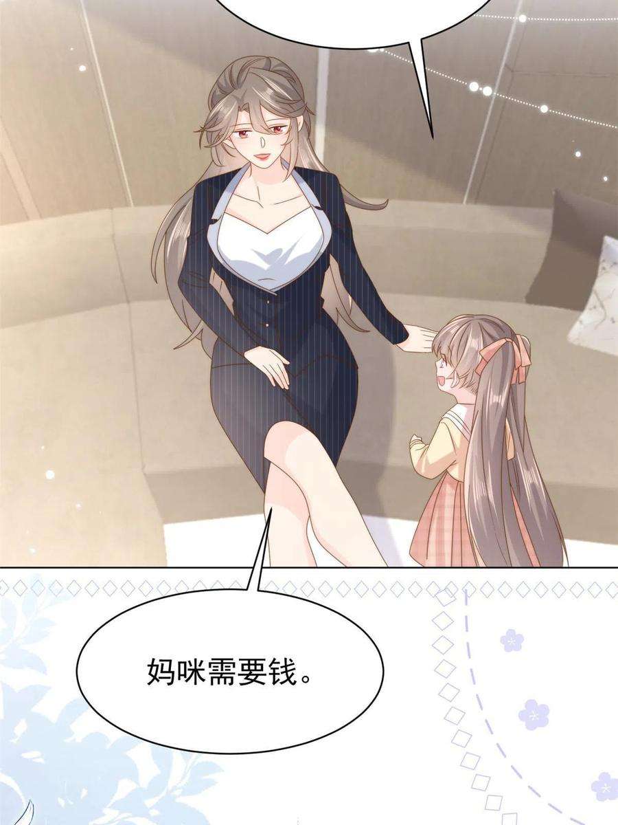团宠大佬三岁半182话 我的崽崽们真懂事！