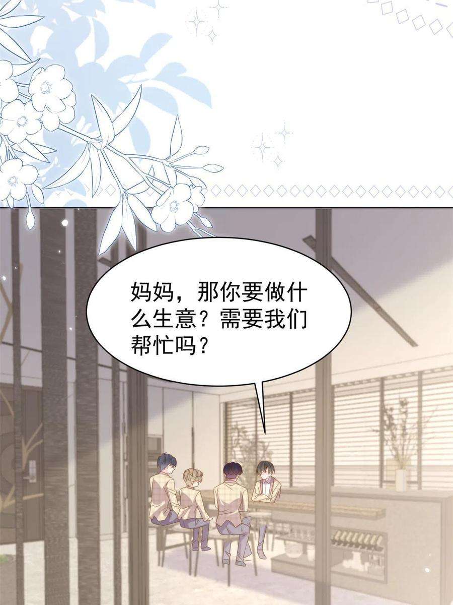 团宠大佬三岁半182话 我的崽崽们真懂事！