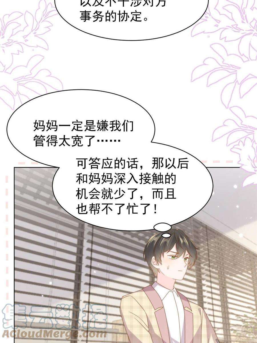 团宠大佬三岁半182话 我的崽崽们真懂事！