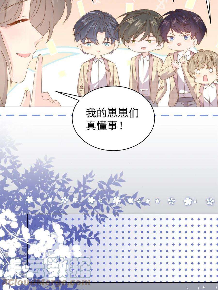 团宠大佬三岁半182话 我的崽崽们真懂事！