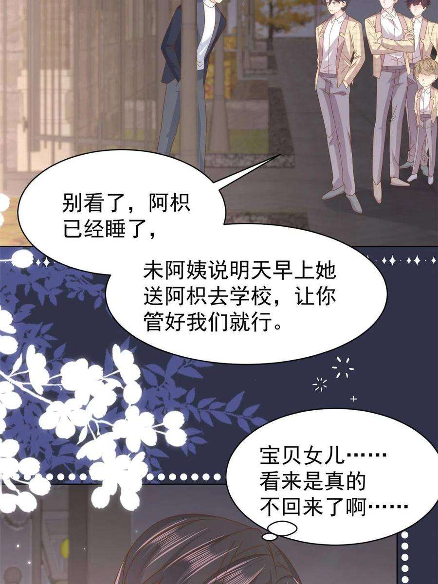 团宠大佬三岁半182话 我的崽崽们真懂事！