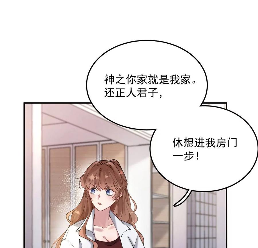 每天亲吻一次3话 你家就是我家