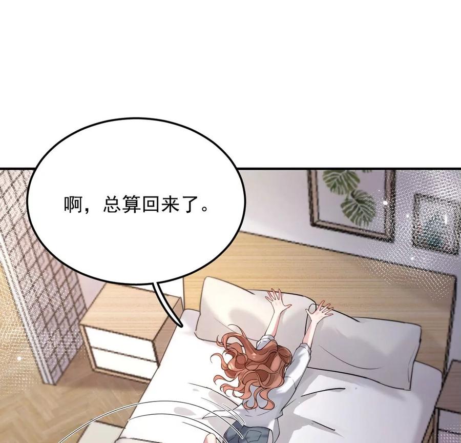 每天亲吻一次3话 你家就是我家