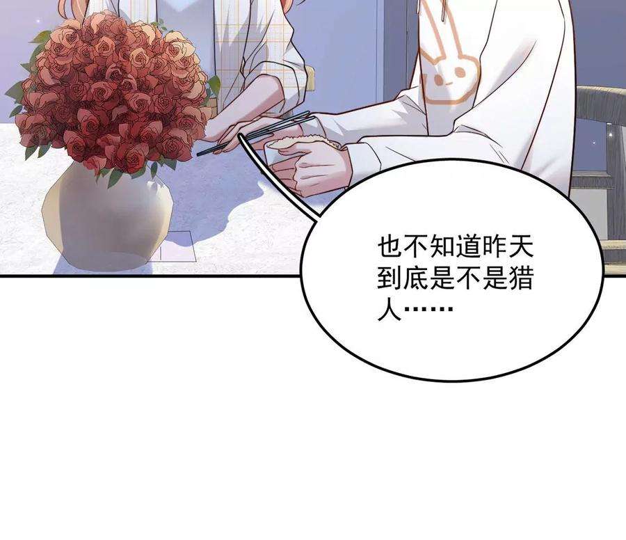 每天亲吻一次15话 惊恐魔术