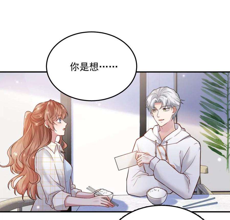 每天亲吻一次15话 惊恐魔术