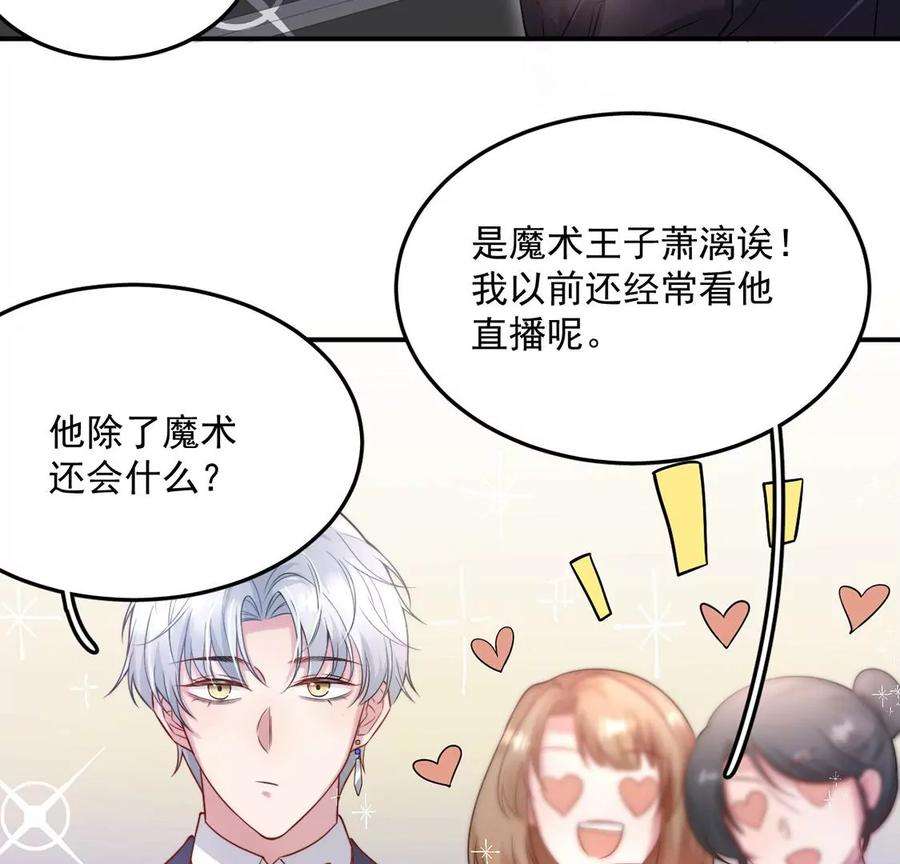 每天亲吻一次15话 惊恐魔术