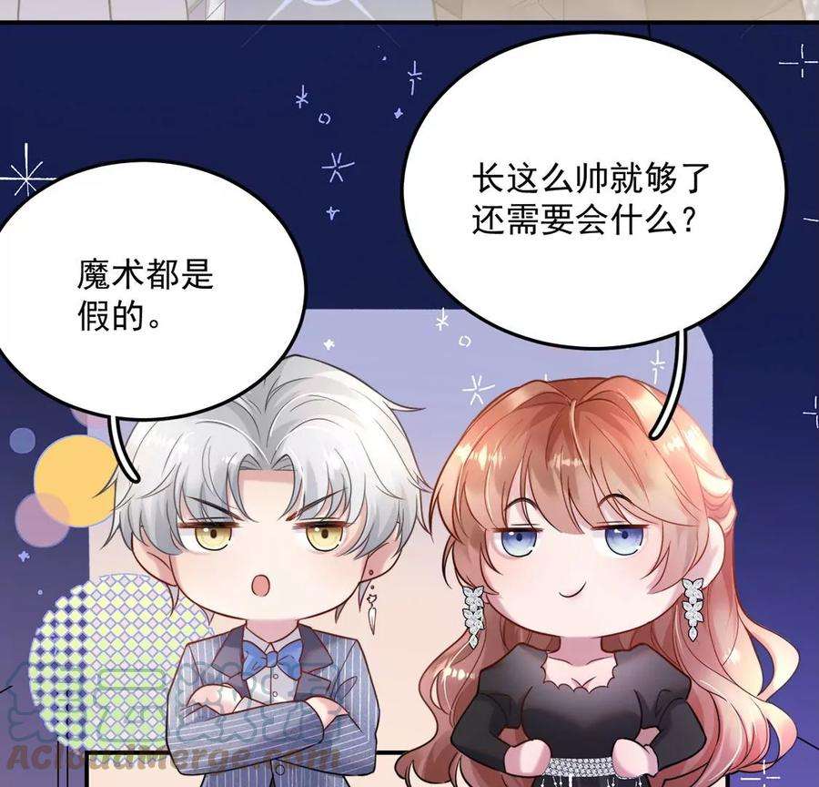 每天亲吻一次15话 惊恐魔术