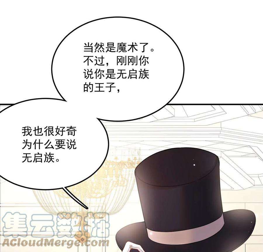 每天亲吻一次15话 惊恐魔术