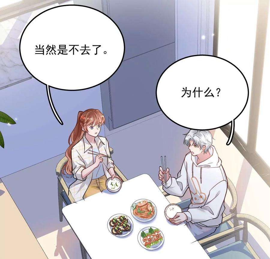 每天亲吻一次15话 惊恐魔术