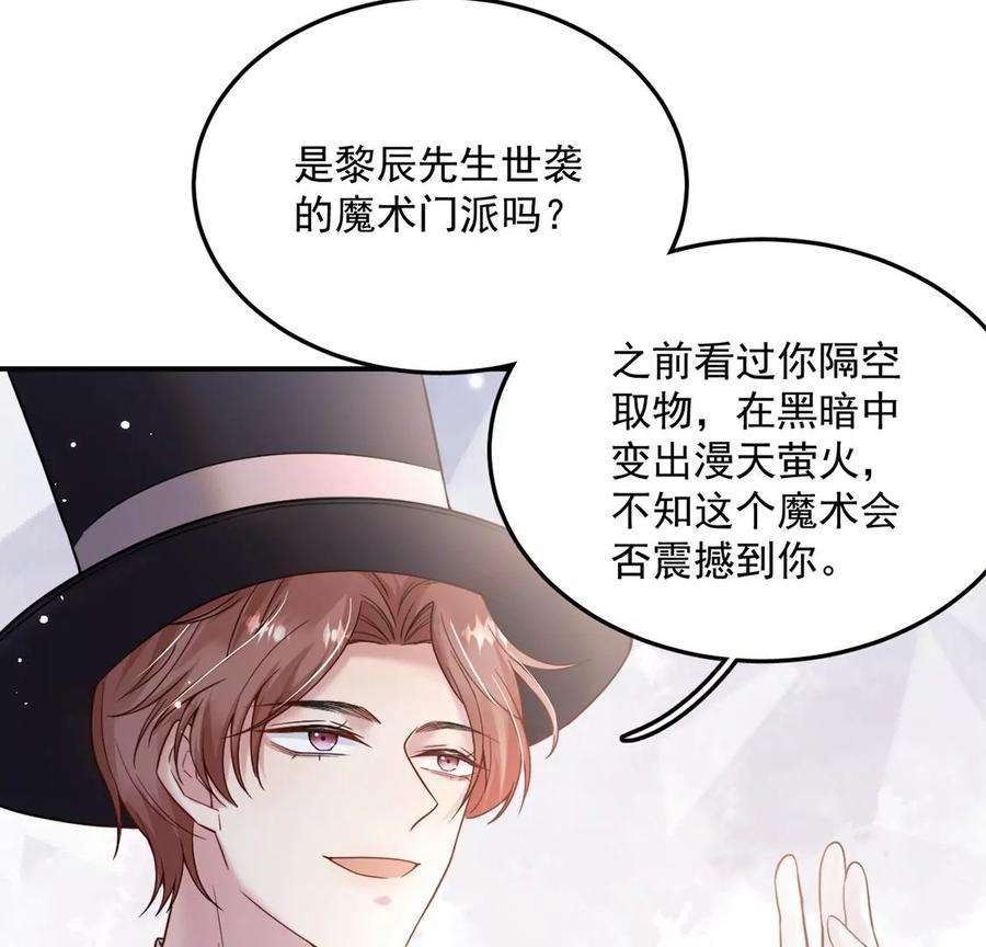 每天亲吻一次15话 惊恐魔术