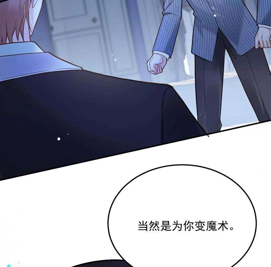 每天亲吻一次15话 惊恐魔术