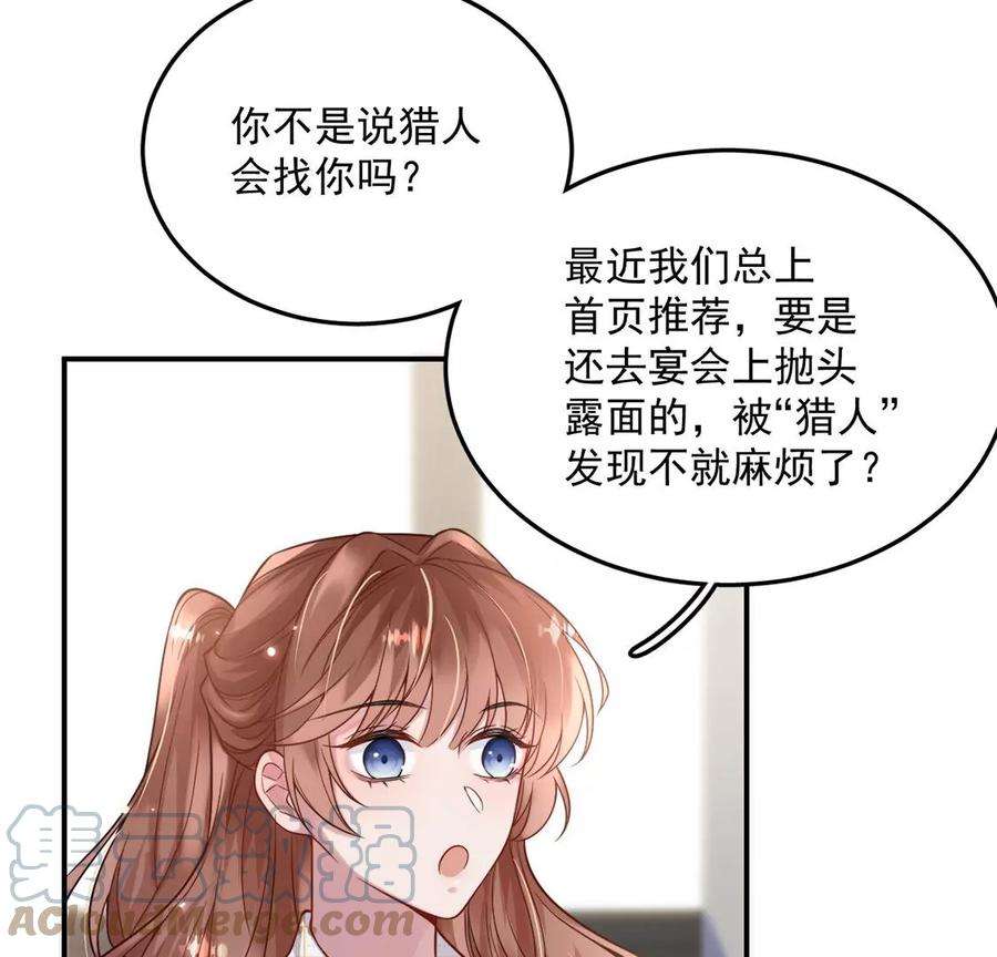 每天亲吻一次15话 惊恐魔术