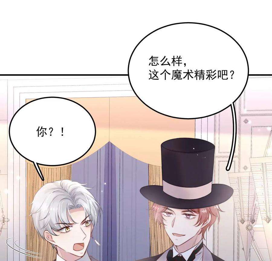 每天亲吻一次16话 杀人魔术