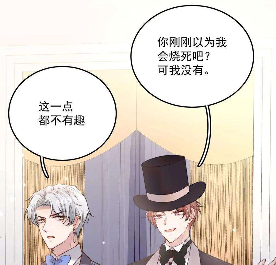 每天亲吻一次16话 杀人魔术