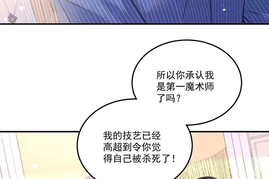 每天亲吻一次16话 杀人魔术