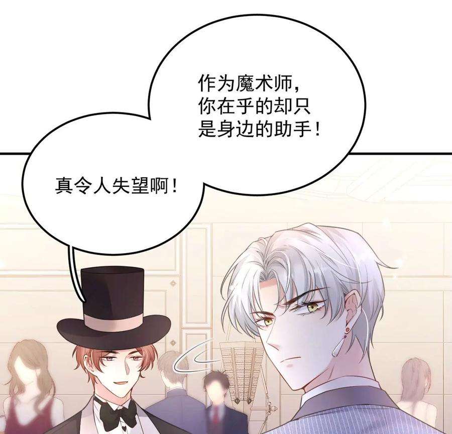 每天亲吻一次16话 杀人魔术