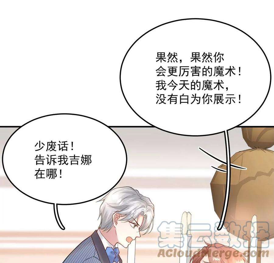 每天亲吻一次16话 杀人魔术