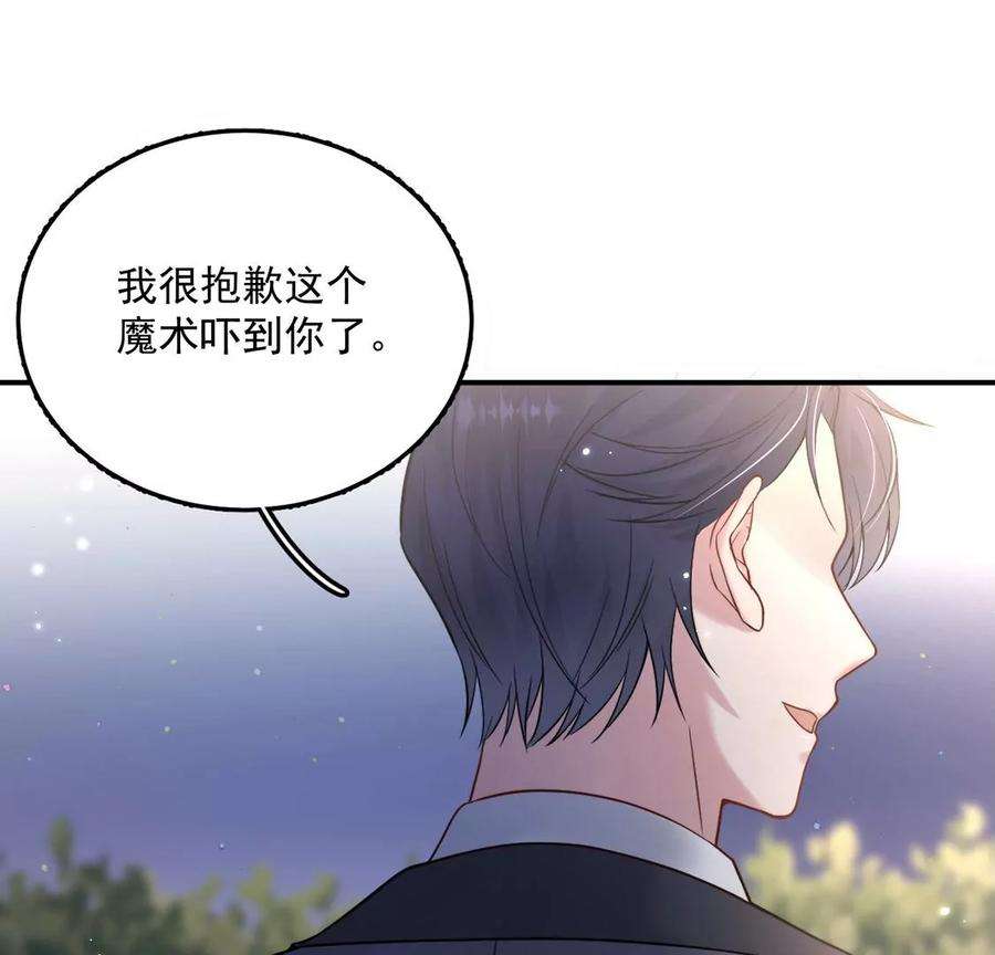 每天亲吻一次16话 杀人魔术