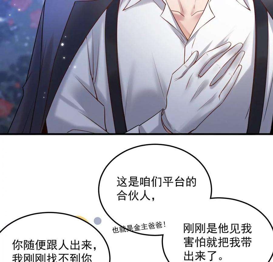 每天亲吻一次17话 身份暴露？