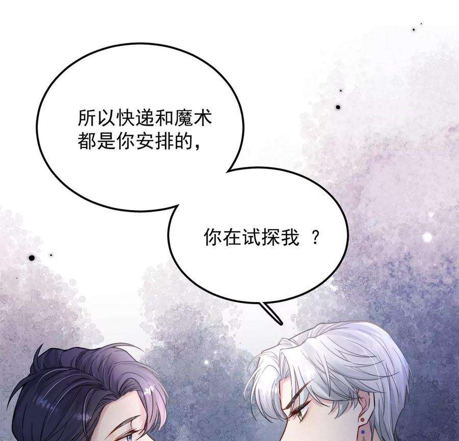 每天亲吻一次17话 身份暴露？