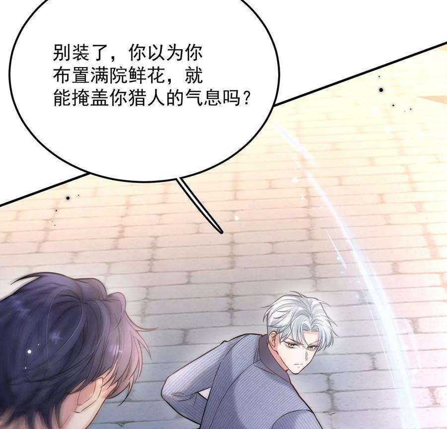每天亲吻一次17话 身份暴露？