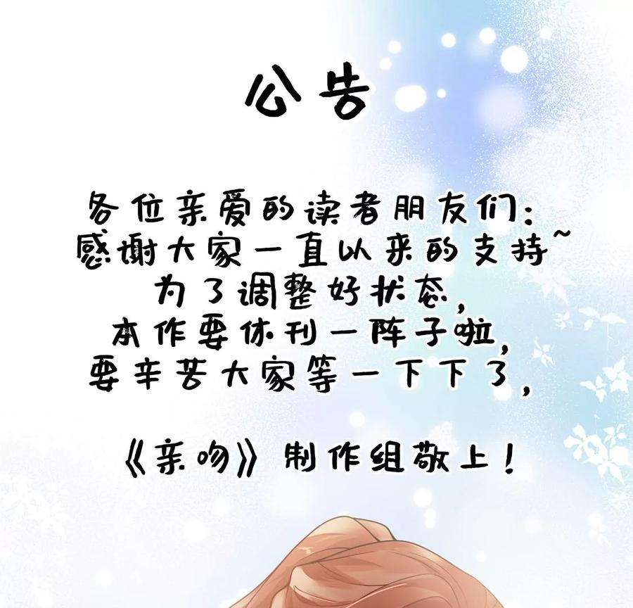 每天亲吻一次17话 身份暴露？