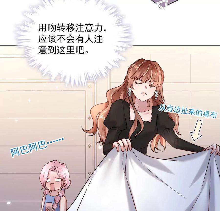 每天亲吻一次18话 惊！吉娜居然这样！