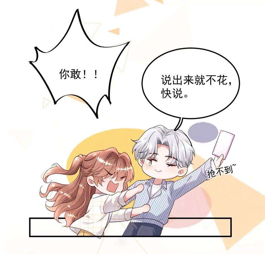 每天亲吻一次25话 谁是第一