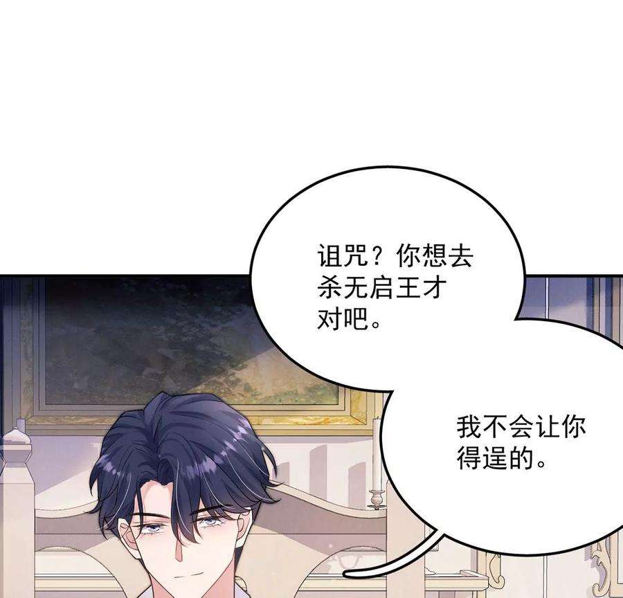 每天亲吻一次31话 强吻，不许变身