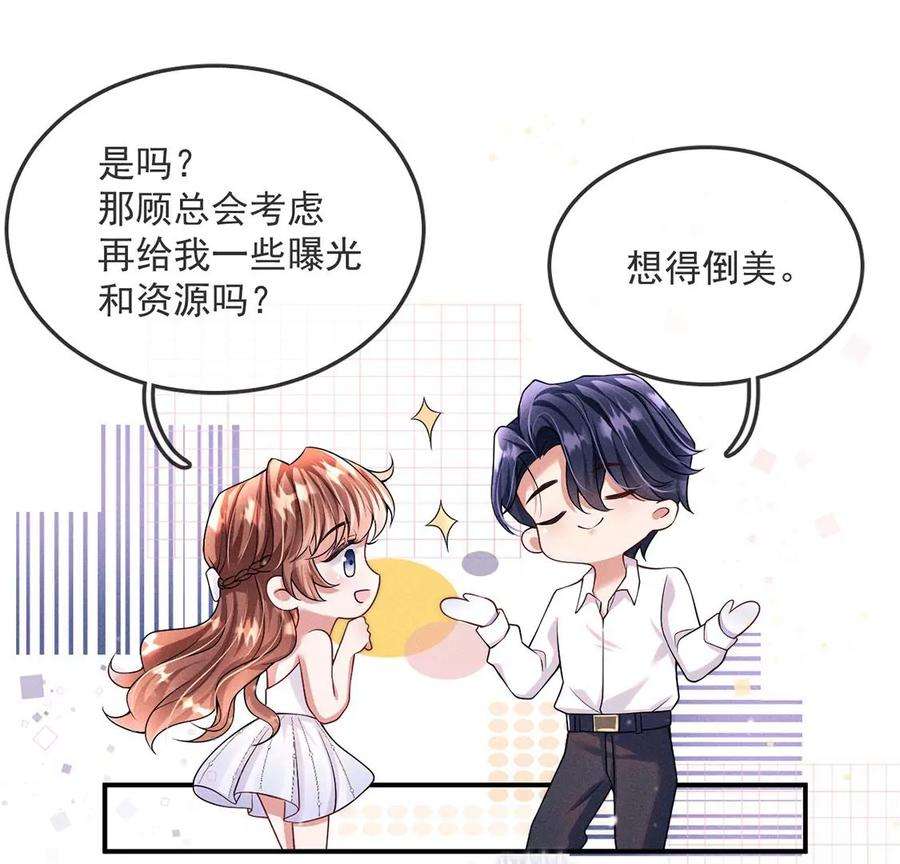 每天亲吻一次31话 强吻，不许变身