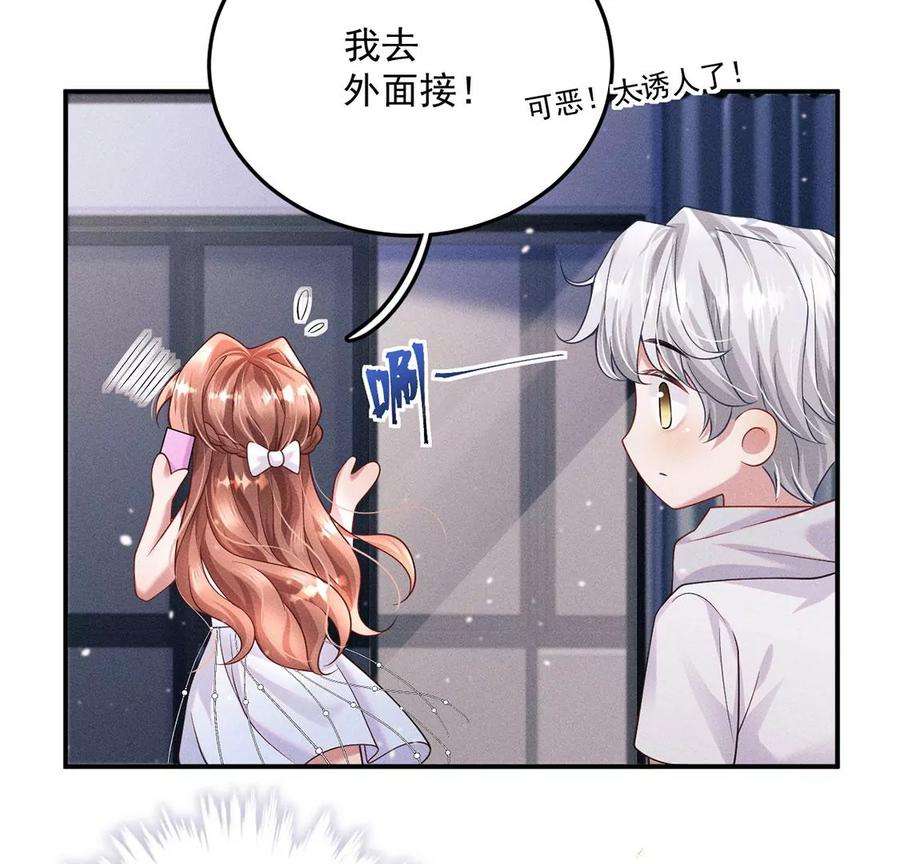 每天亲吻一次32话 好运来