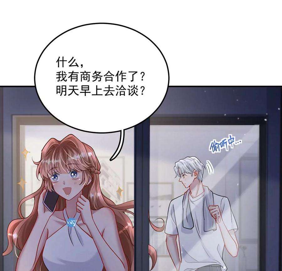 每天亲吻一次32话 好运来