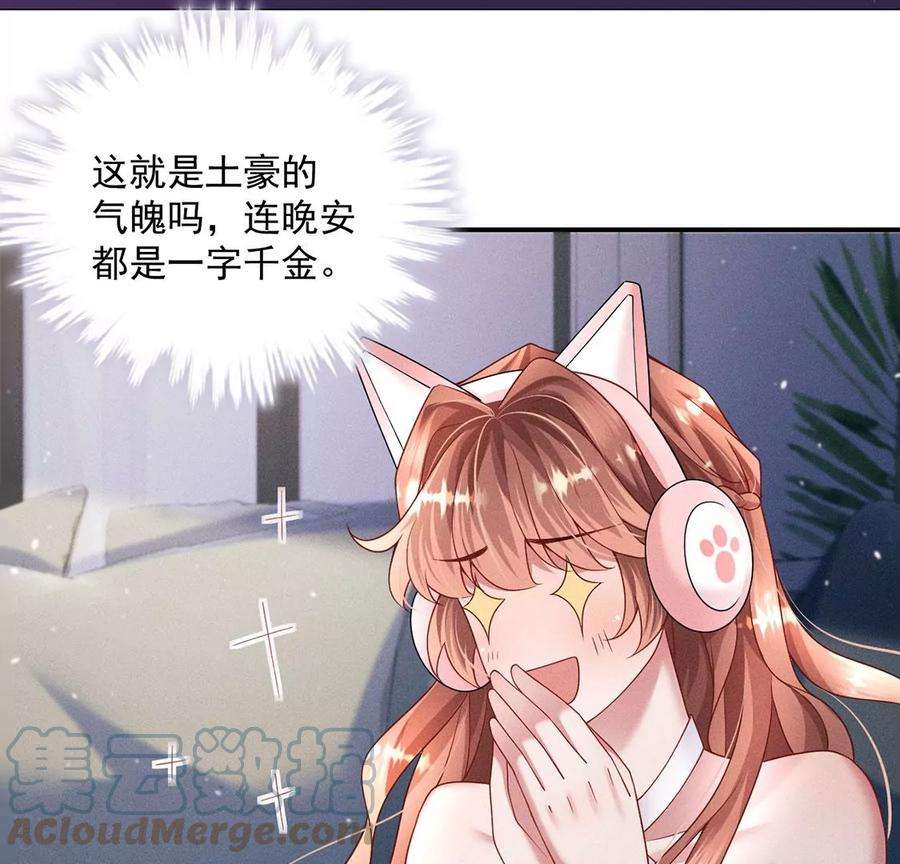 每天亲吻一次32话 好运来