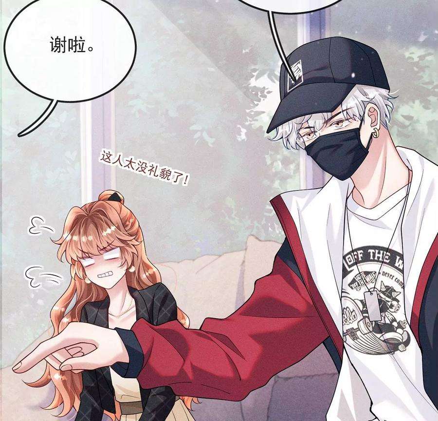 每天亲吻一次33话 帅气偶像登场！
