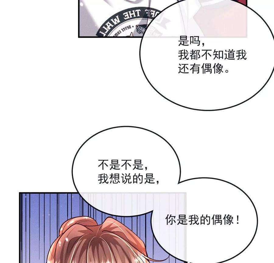 每天亲吻一次33话 帅气偶像登场！
