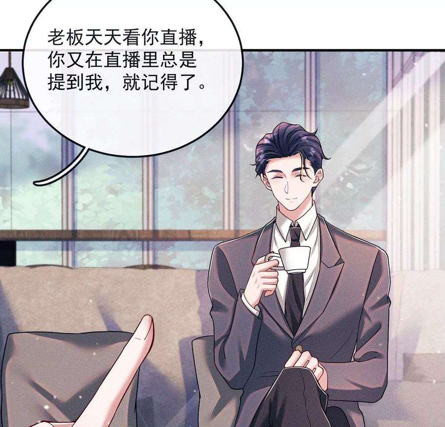 每天亲吻一次33话 帅气偶像登场！