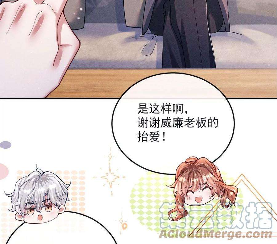 每天亲吻一次33话 帅气偶像登场！